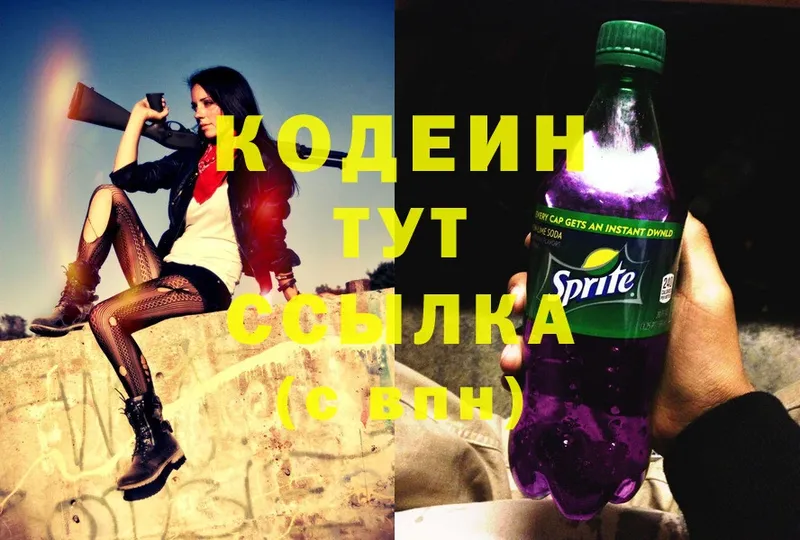 Кодеин Purple Drank  Ялуторовск 